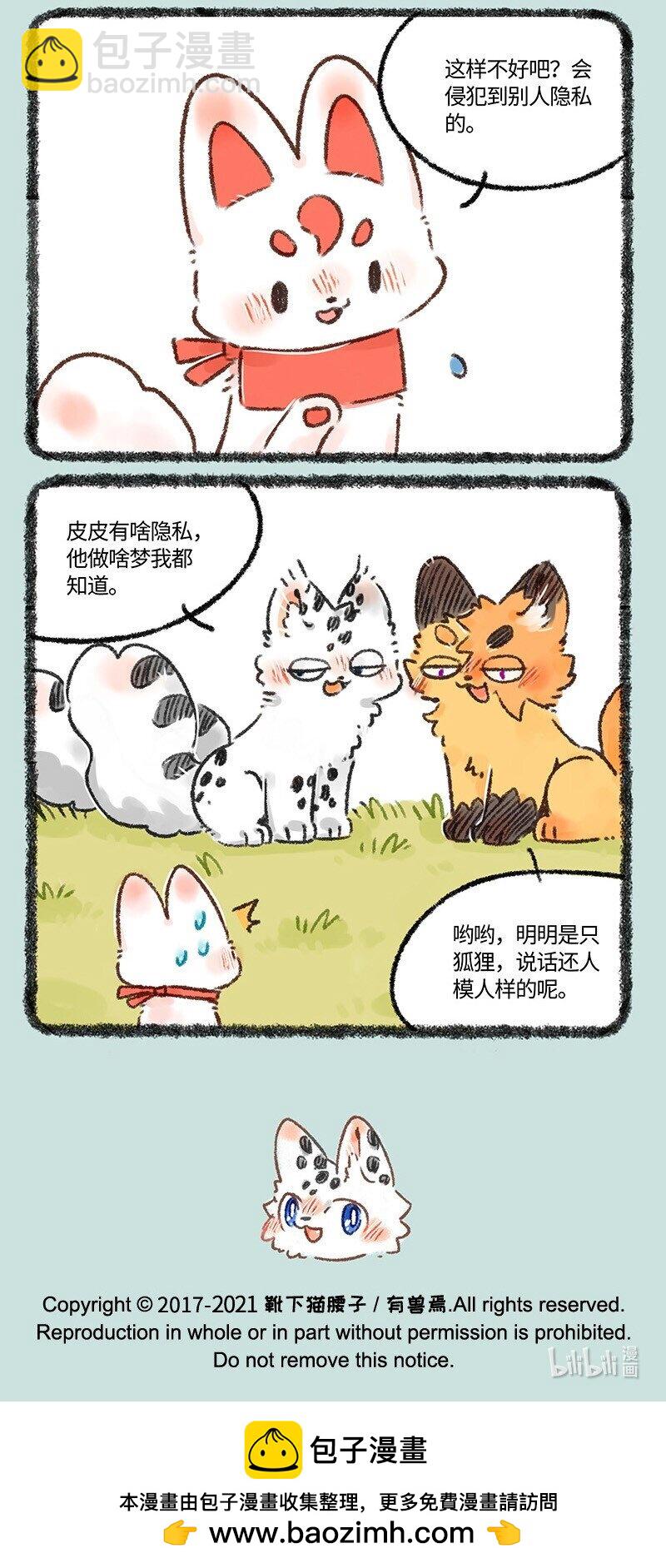 🍜有兽焉 550 慕容雪川痛失大名 第6页
