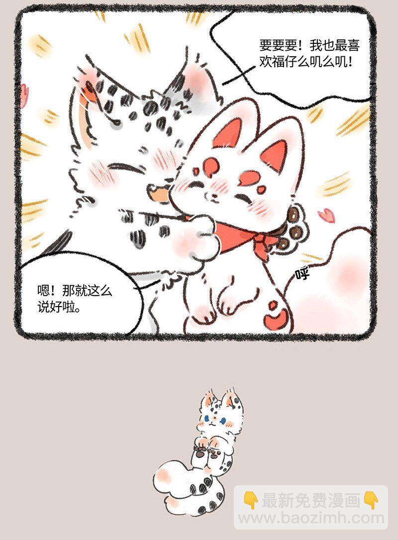 🍜有兽焉 552 被狐狸包围的核桃 第4页