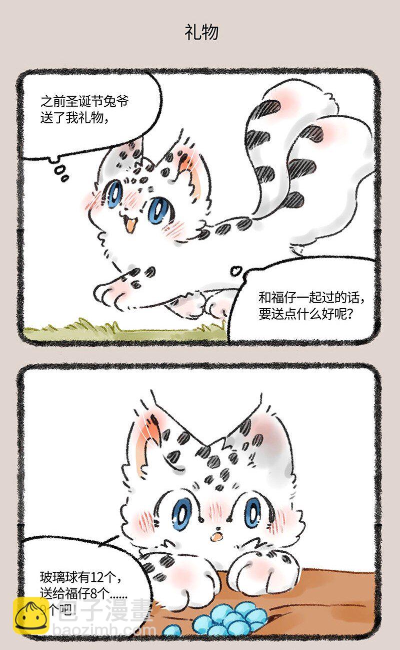 🍜有兽焉 552 被狐狸包围的核桃 第5页