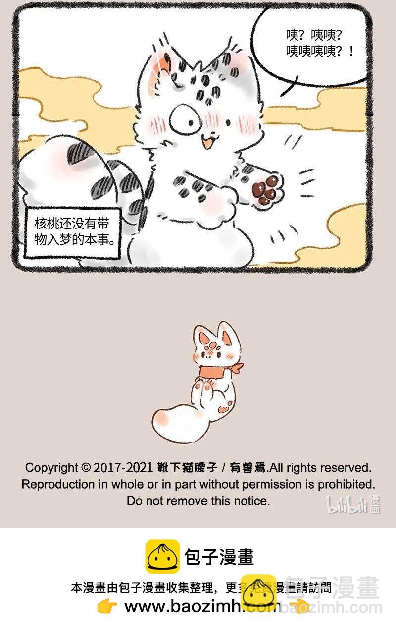 🍜有兽焉 552 被狐狸包围的核桃 第7页