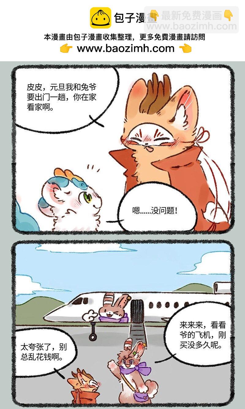 🍜有兽焉 556 兔爷的浪漫旅行 第2页