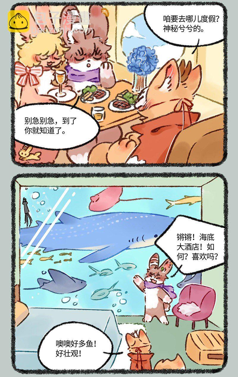 🍜有兽焉 556 兔爷的浪漫旅行 第3页