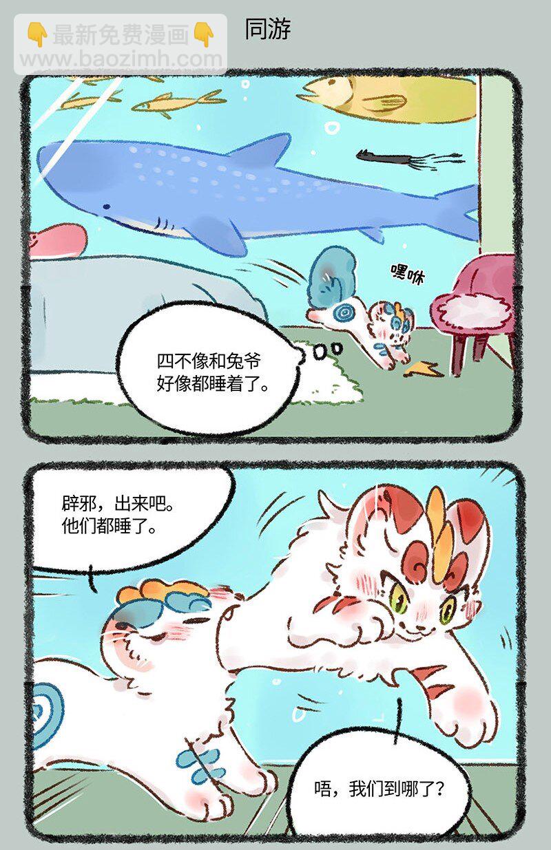 🍜有兽焉 556 兔爷的浪漫旅行 第6页