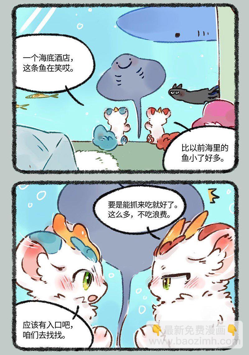 🍜有兽焉 556 兔爷的浪漫旅行 第7页