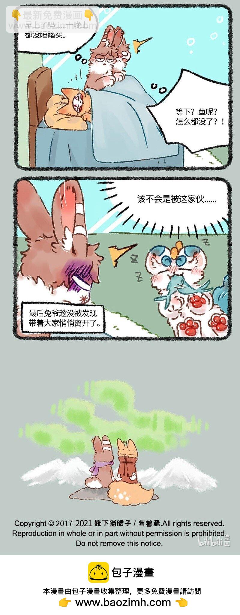 🍜有兽焉 556 兔爷的浪漫旅行 第8页