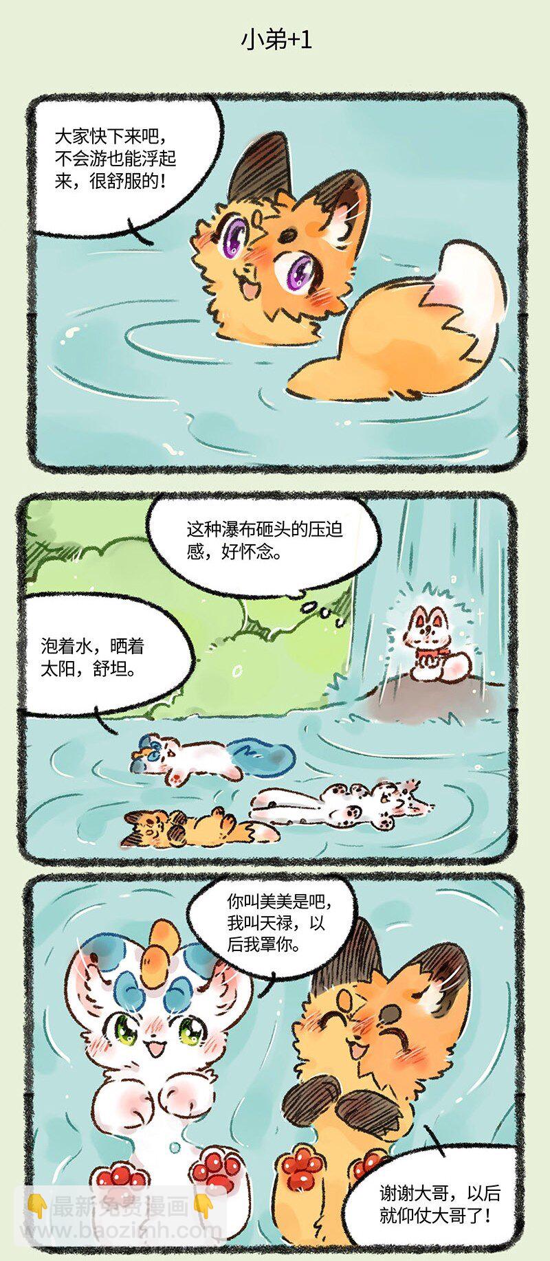 🍜有兽焉 558 泡澡专用咸水湖 第5页