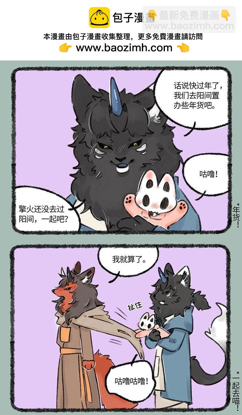 🍜有兽焉 560 落单的擎火 第2页