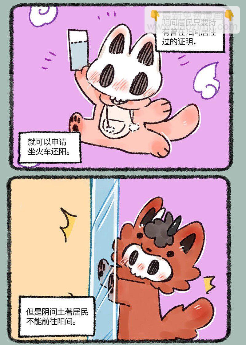 🍜有兽焉 560 落单的擎火 第6页