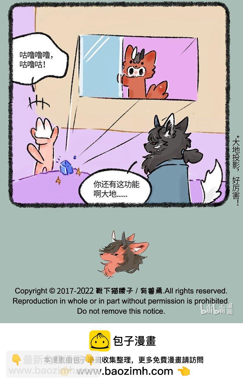 🍜有兽焉 560 落单的擎火 第7页