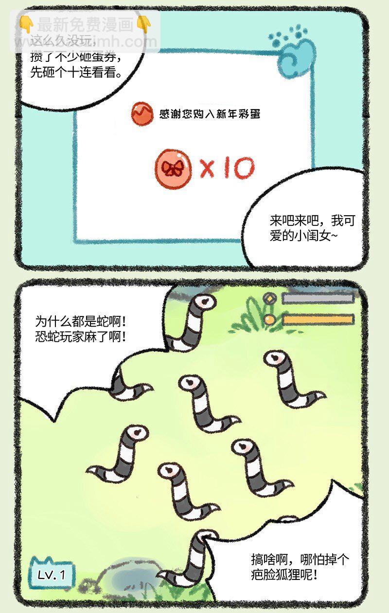 🍜有兽焉 566 神兽饲养游戏之新年活动 第3页