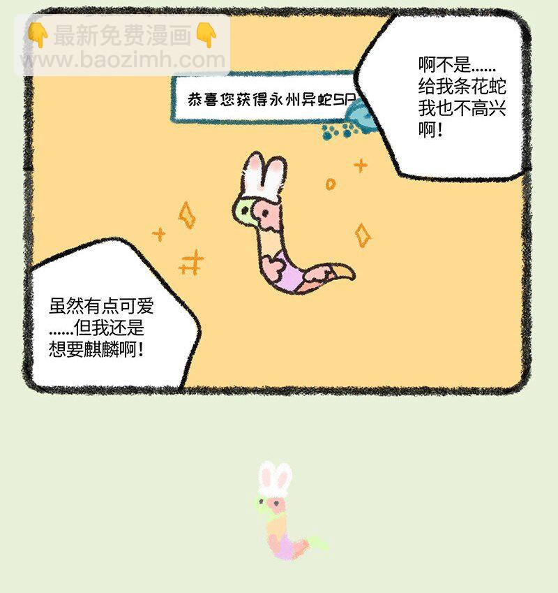 🍜有兽焉 566 神兽饲养游戏之新年活动 第4页