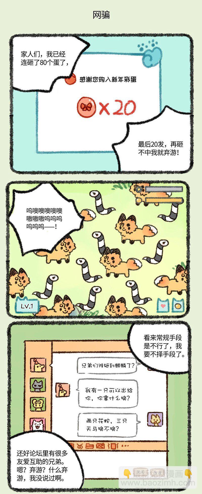 🍜有兽焉 566 神兽饲养游戏之新年活动 第5页