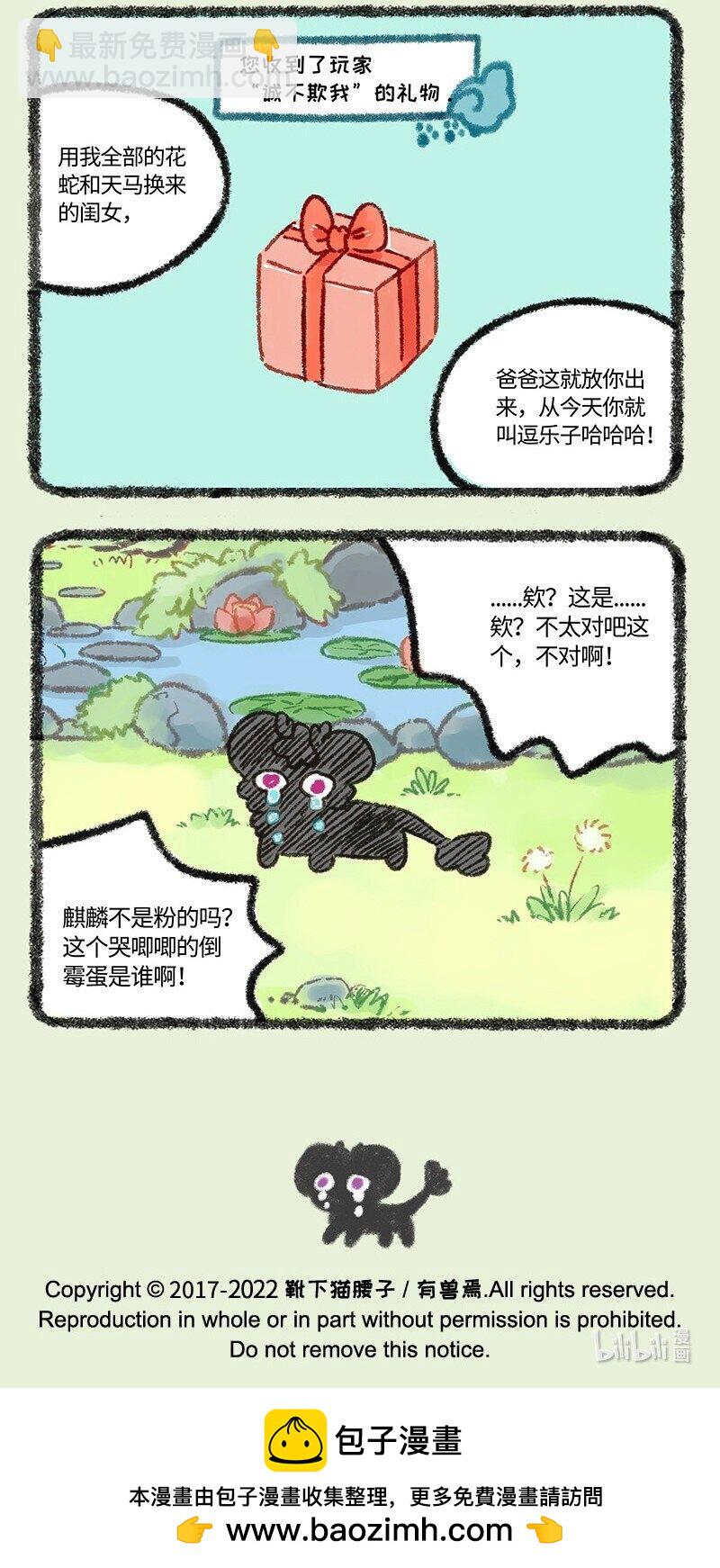 🍜有兽焉 566 神兽饲养游戏之新年活动 第6页