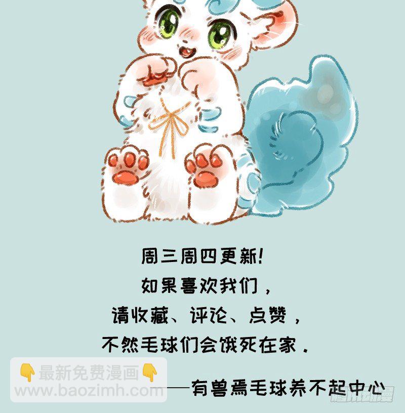 🍜有兽焉 被兔骑的虎 第10页
