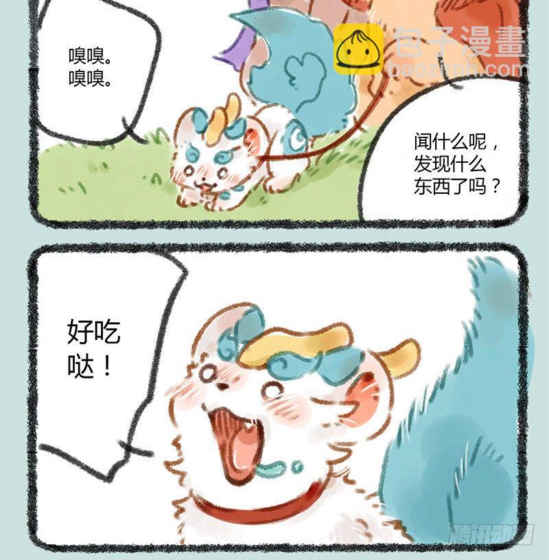 🍜有兽焉 被兔骑的虎 第2页