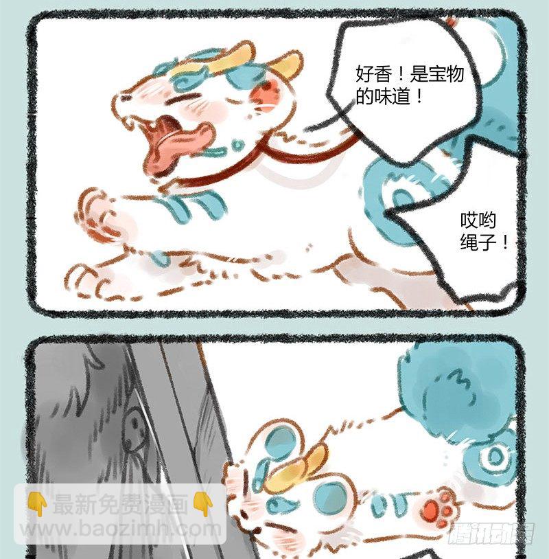 🍜有兽焉 被兔骑的虎 第3页