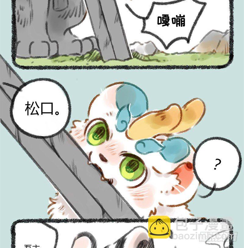 🍜有兽焉 被兔骑的虎 第4页