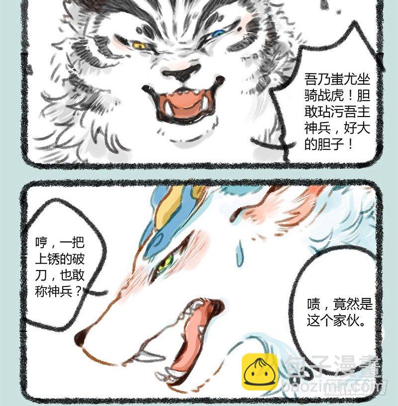 🍜有兽焉 被兔骑的虎 第6页