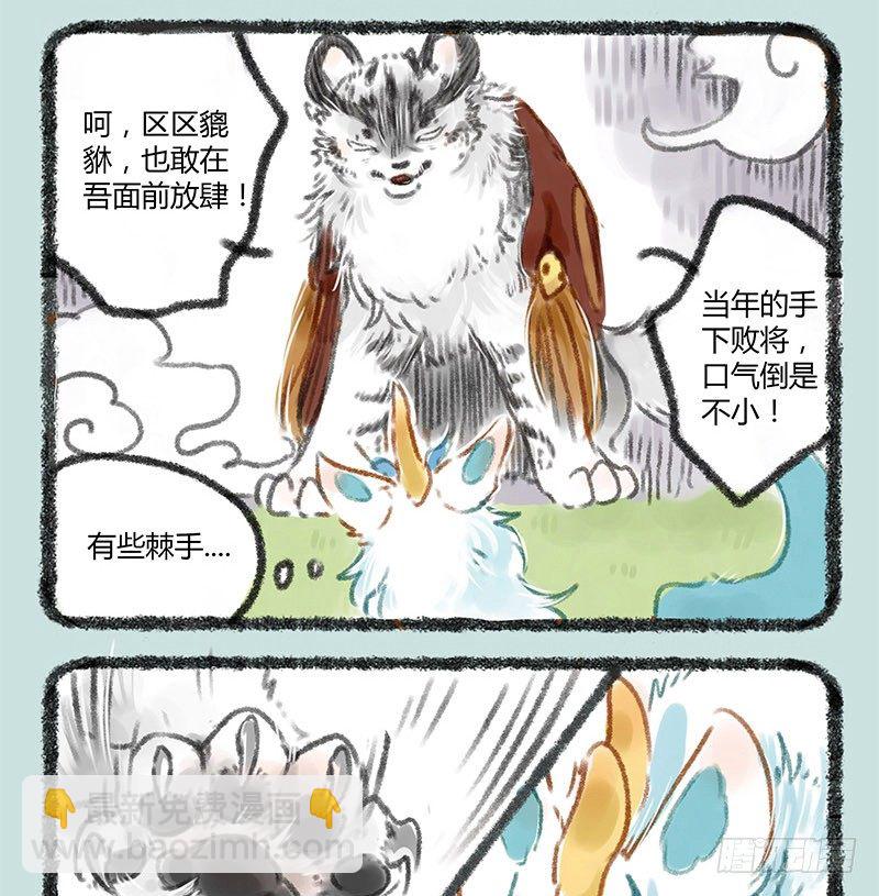 🍜有兽焉 被兔骑的虎 第7页