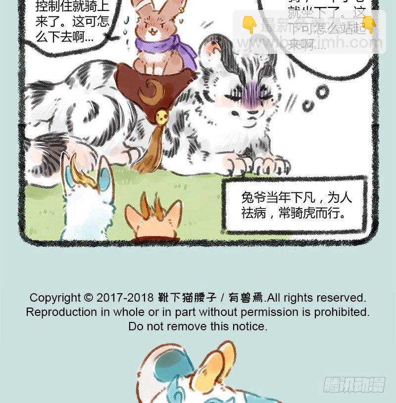 🍜有兽焉 被兔骑的虎 第9页