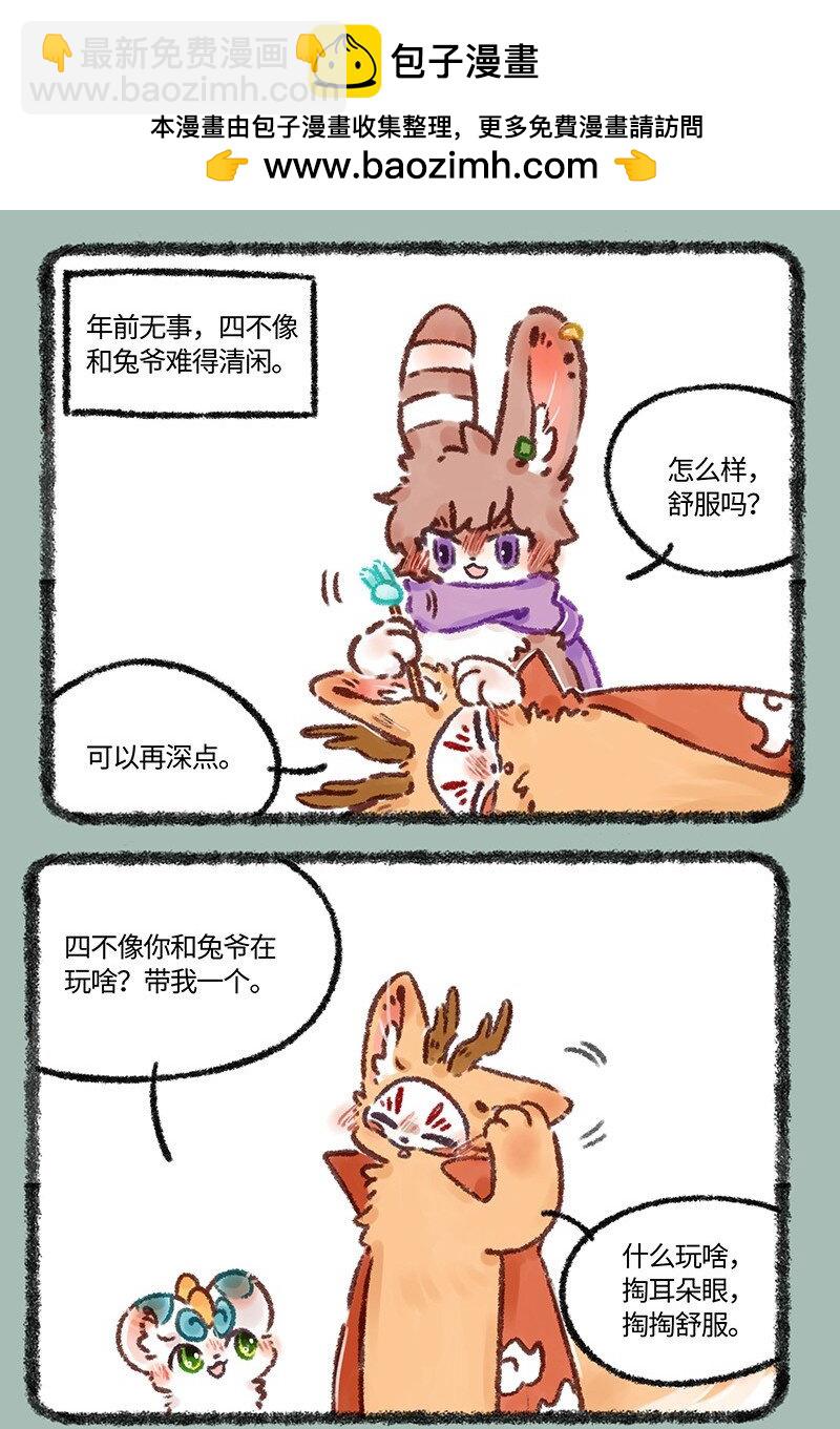 🍜有兽焉 568 耳屎小精灵 第2页