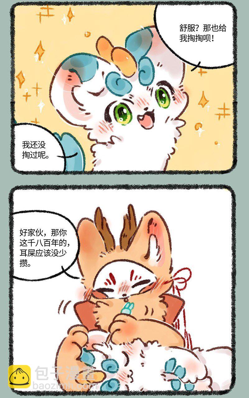 🍜有兽焉 568 耳屎小精灵 第3页