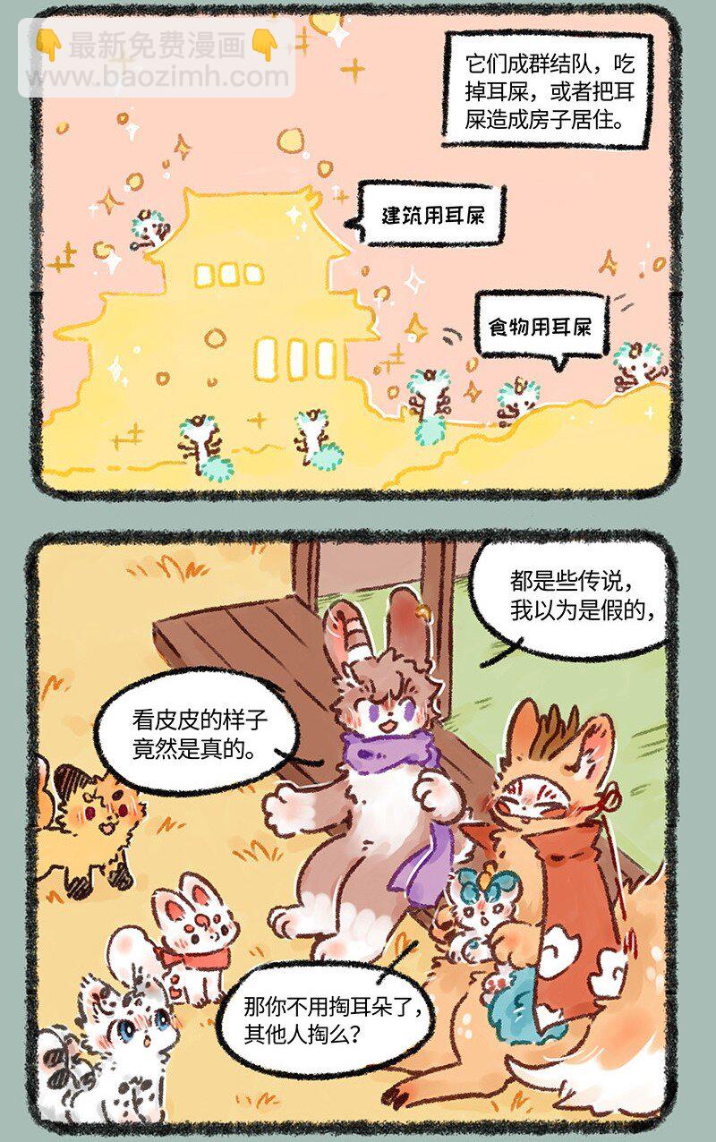 🍜有兽焉 568 耳屎小精灵 第6页