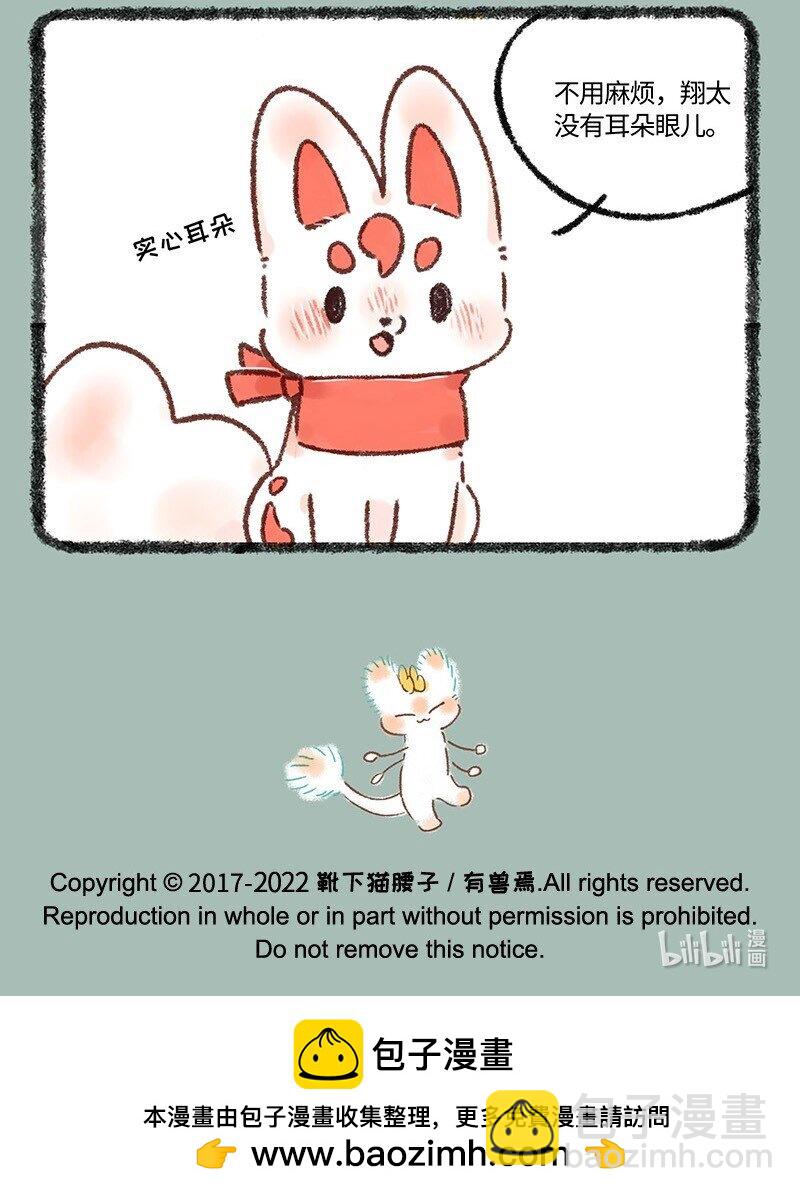 🍜有兽焉 568 耳屎小精灵 第7页