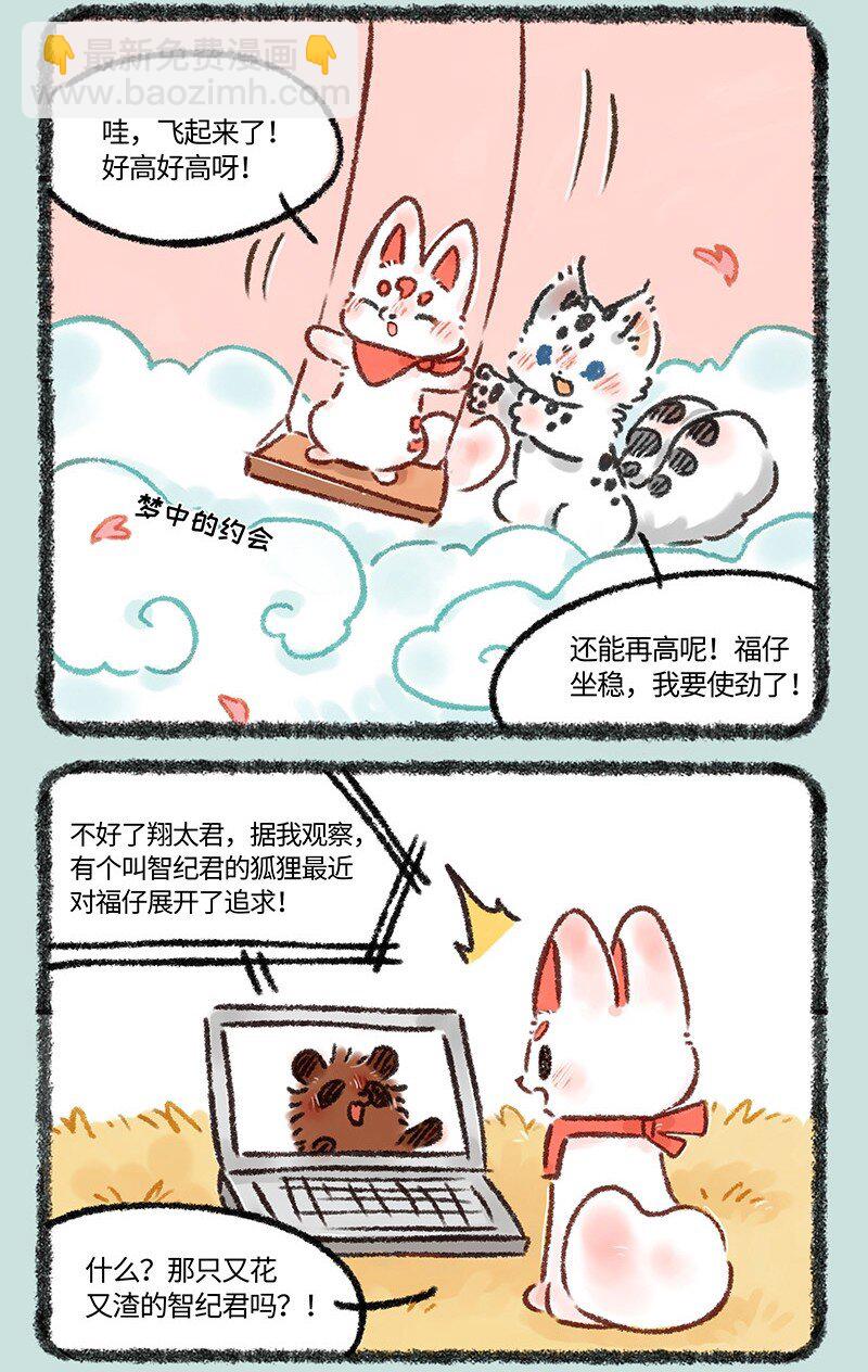 🍜有兽焉 573 充实的情人节 第3页