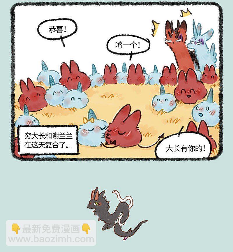 🍜有兽焉 573 充实的情人节 第4页