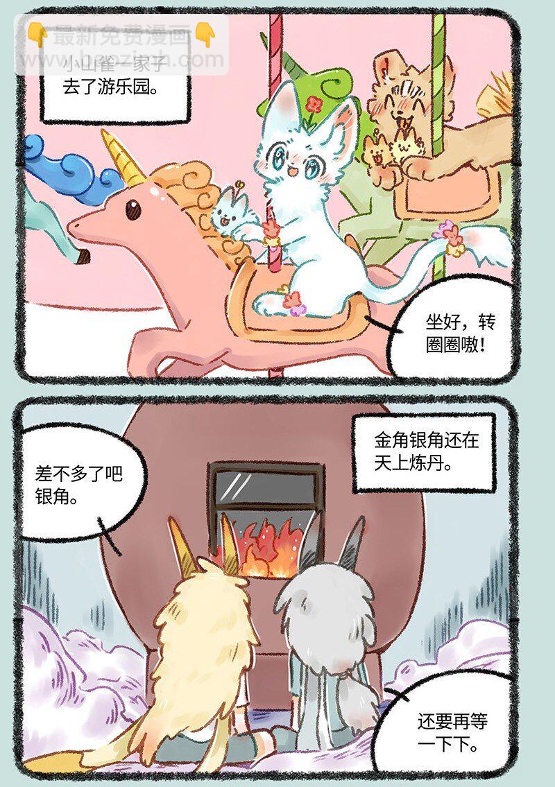 🍜有兽焉 573 充实的情人节 第6页