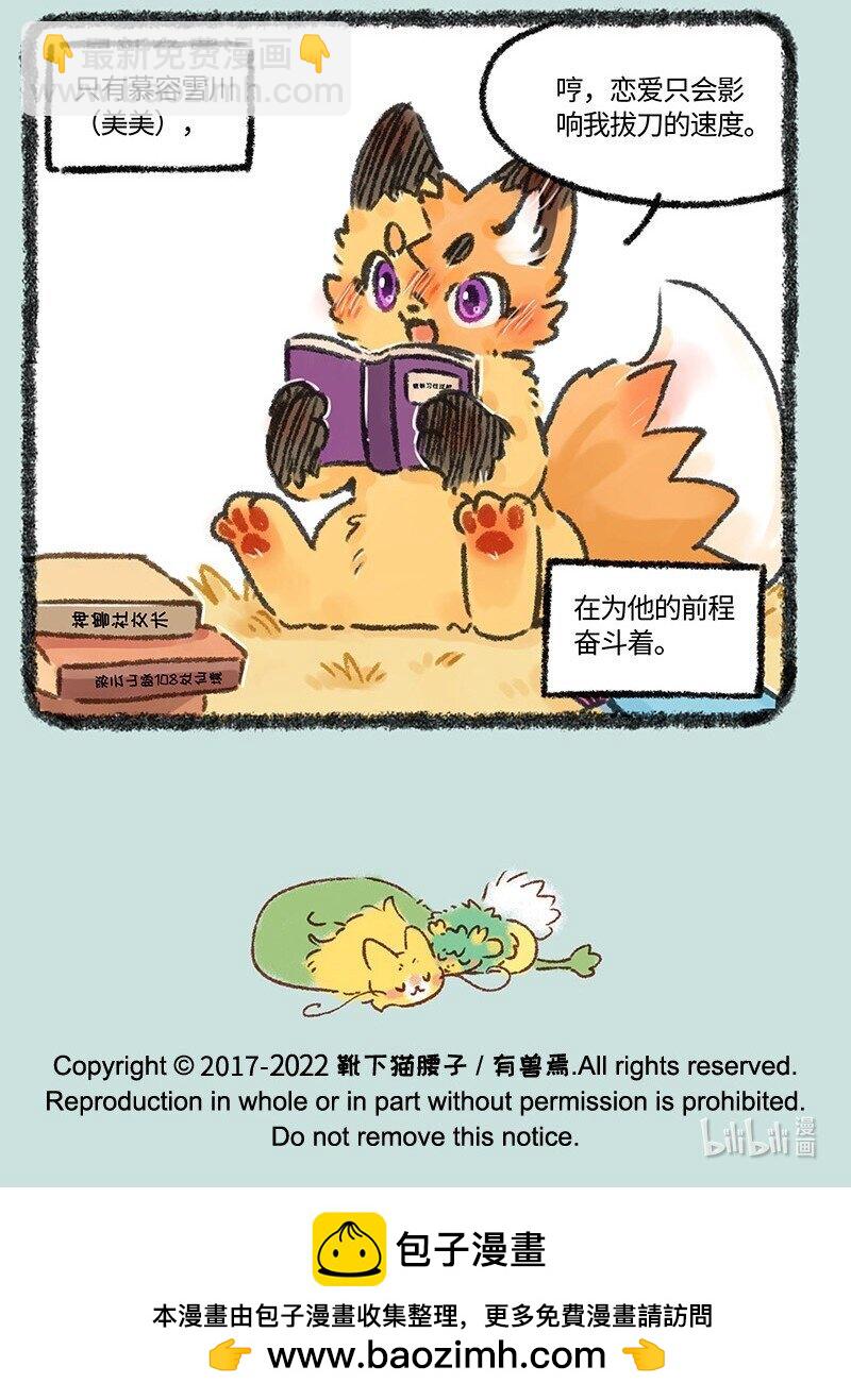 🍜有兽焉 573 充实的情人节 第7页
