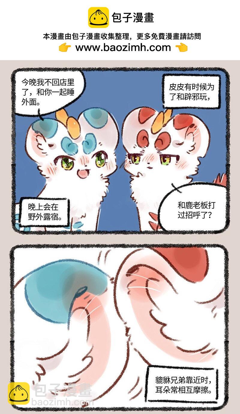 🍜有兽焉 575 壮烈成仁小精灵 第2页