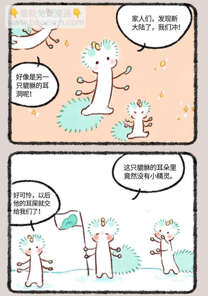 🍜有兽焉 575 壮烈成仁小精灵 第3页