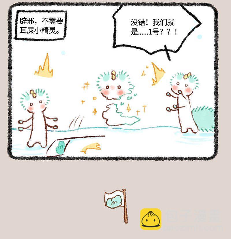 🍜有兽焉 575 壮烈成仁小精灵 第4页