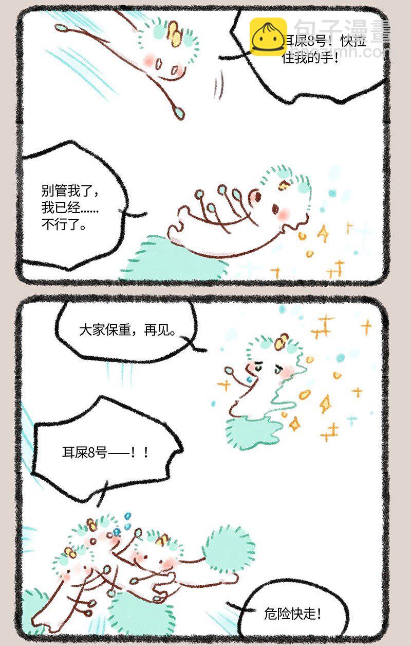 🍜有兽焉 575 壮烈成仁小精灵 第6页
