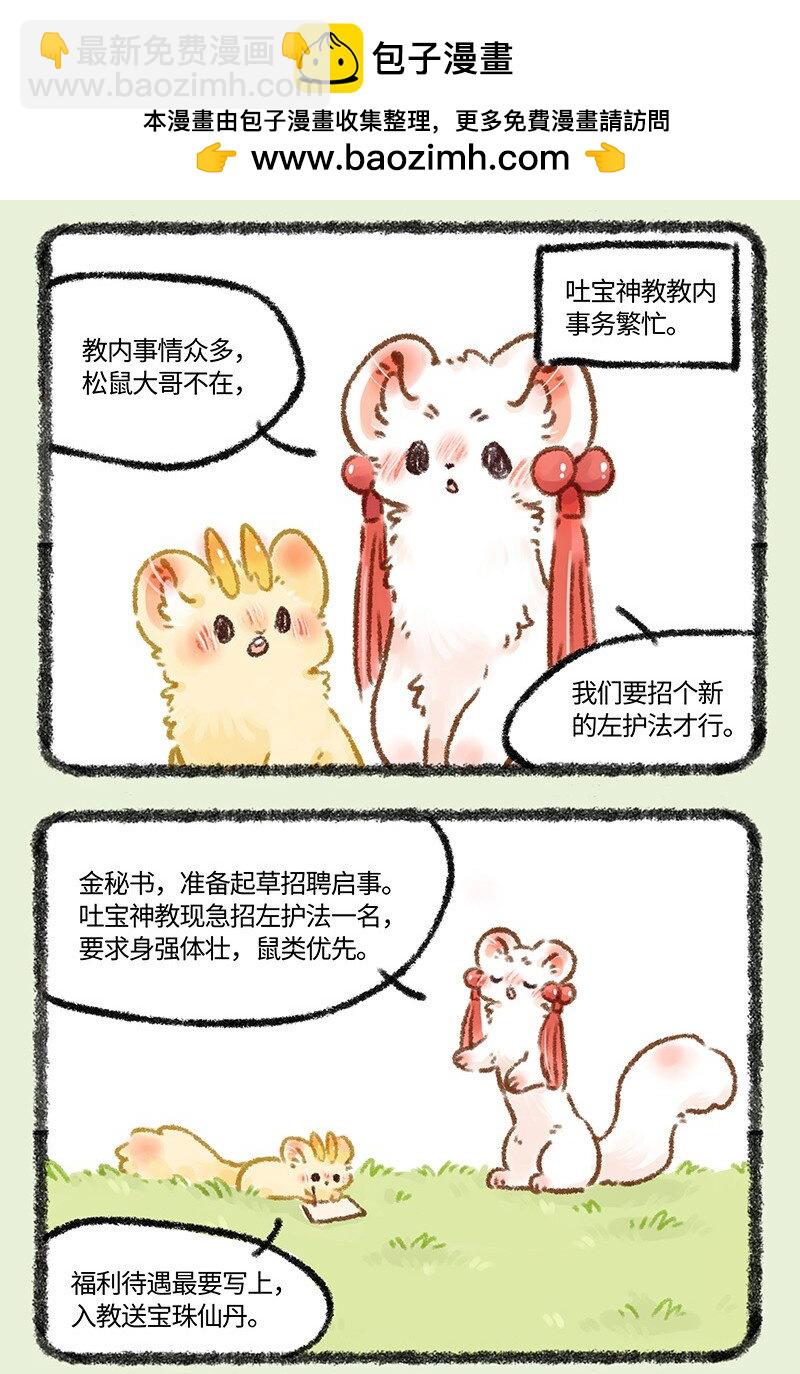 🍜有兽焉 581 新任左护法 第2页