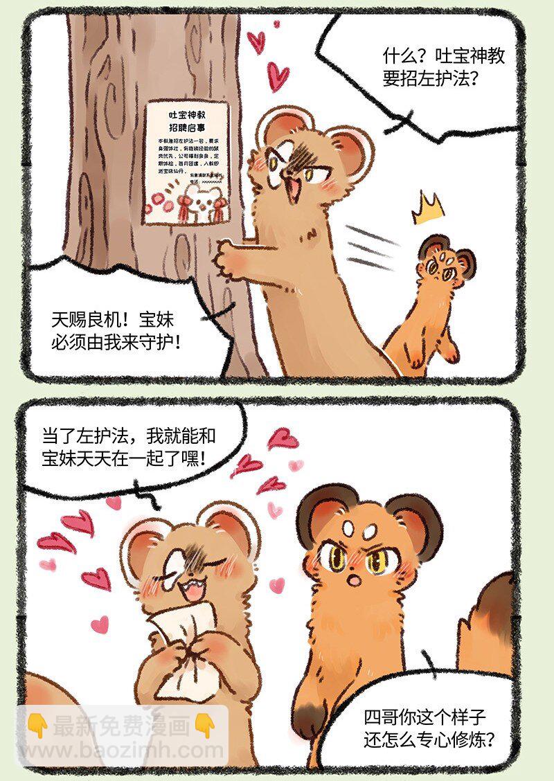 🍜有兽焉 581 新任左护法 第3页