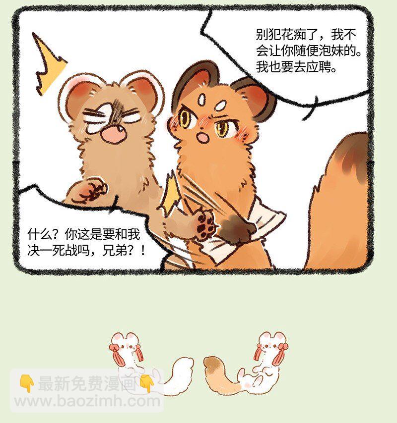 🍜有兽焉 581 新任左护法 第4页