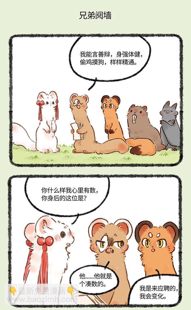 🍜有兽焉 581 新任左护法 第5页