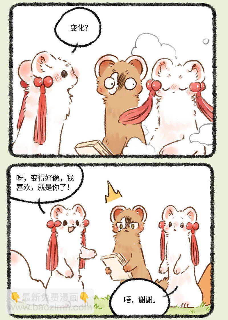 🍜有兽焉 581 新任左护法 第6页