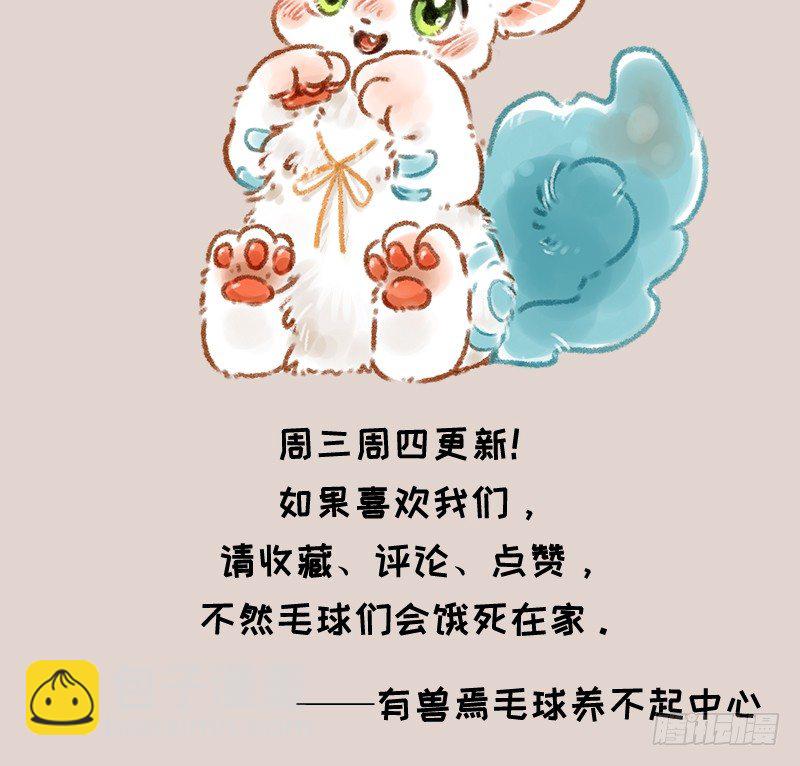 🍜有兽焉 白虎也是喵~ 第10页