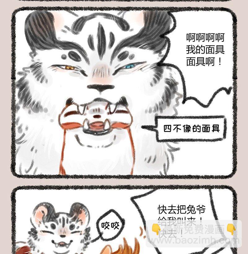 🍜有兽焉 白虎也是喵~ 第4页