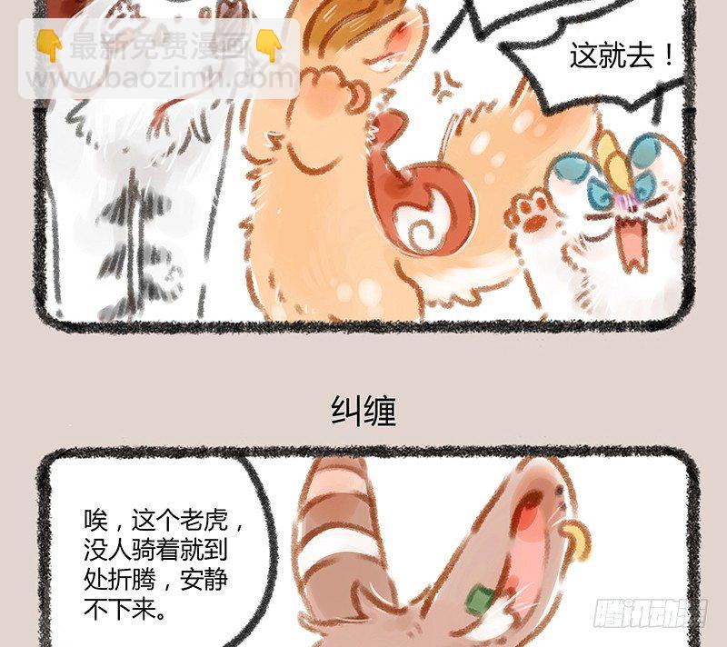 🍜有兽焉 白虎也是喵~ 第5页