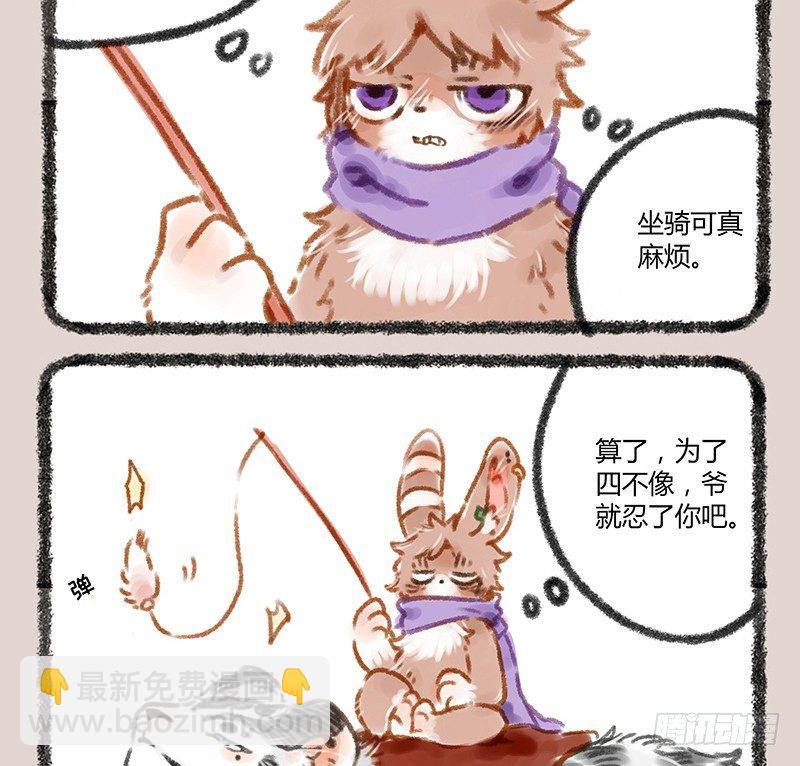 🍜有兽焉 白虎也是喵~ 第6页