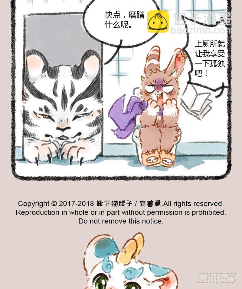🍜有兽焉 白虎也是喵~ 第9页