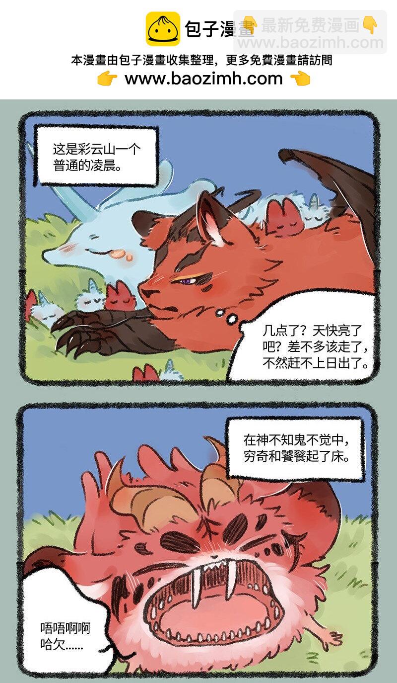 🍜有兽焉 584 凶兽的约定 第2页