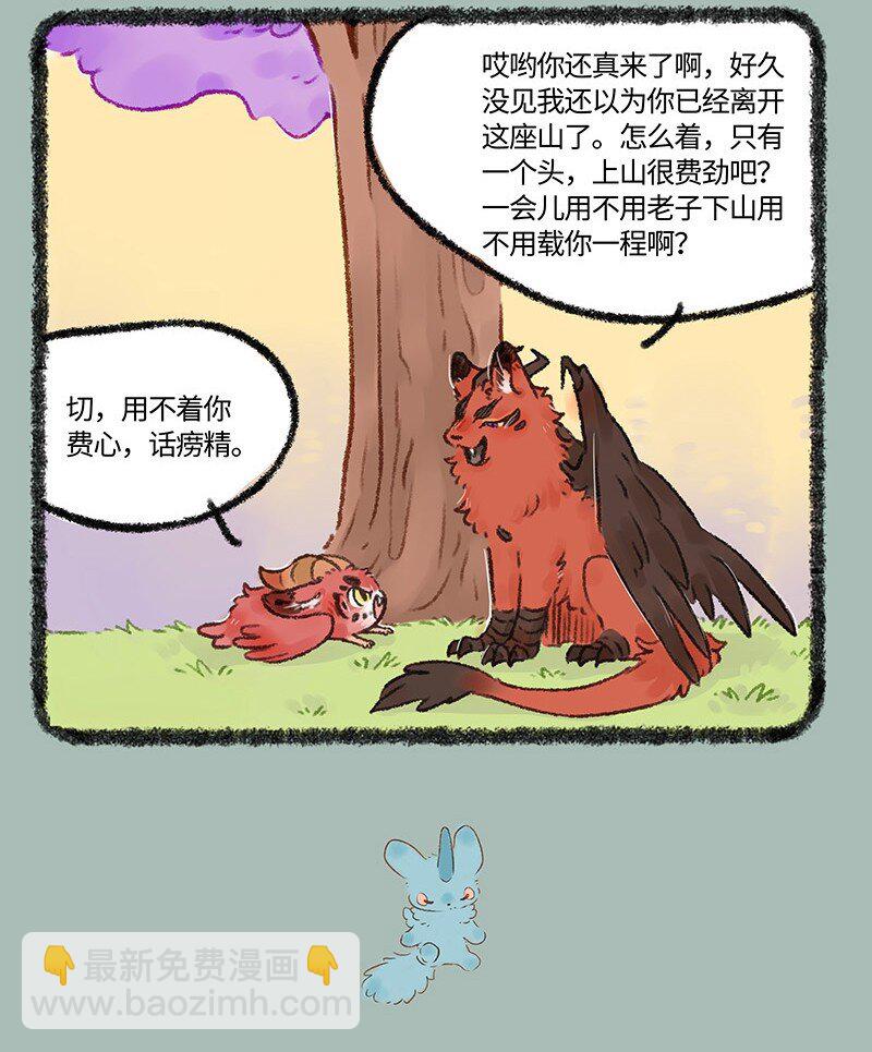 🍜有兽焉 584 凶兽的约定 第4页