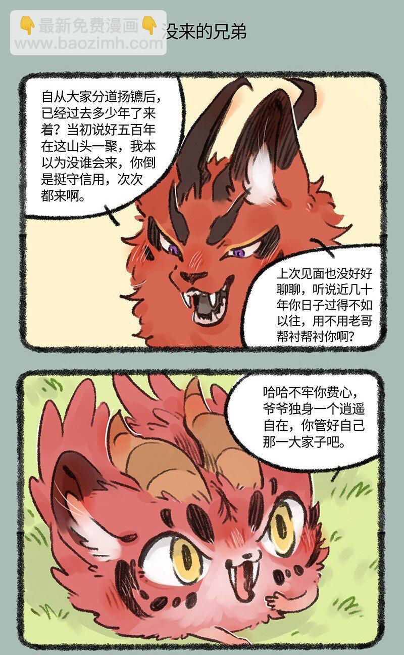 🍜有兽焉 584 凶兽的约定 第5页