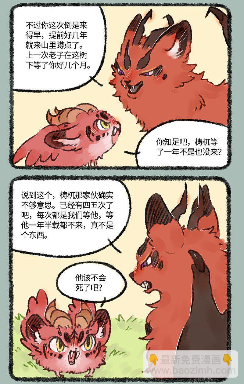 🍜有兽焉 584 凶兽的约定 第6页